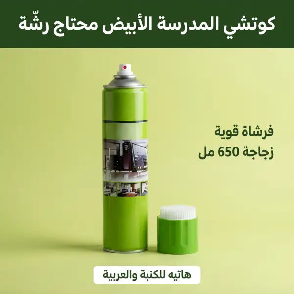 زجاجة 650 مل وغطا الفرشاة جنبها